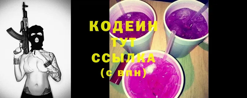 Codein напиток Lean (лин)  Лысьва 